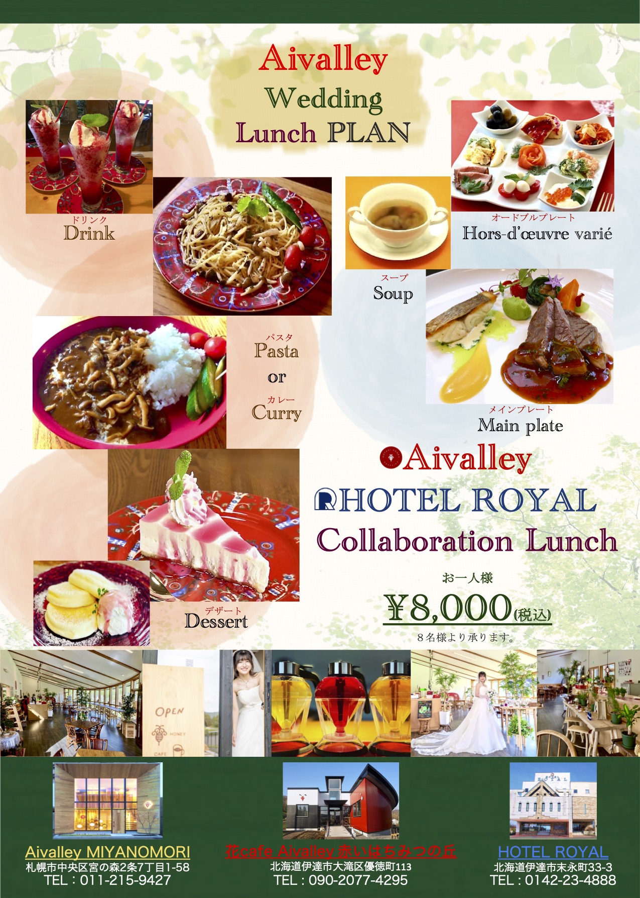 Aivalley Wedding Lunch PLAN［アイバレーウェディングランチプラン］