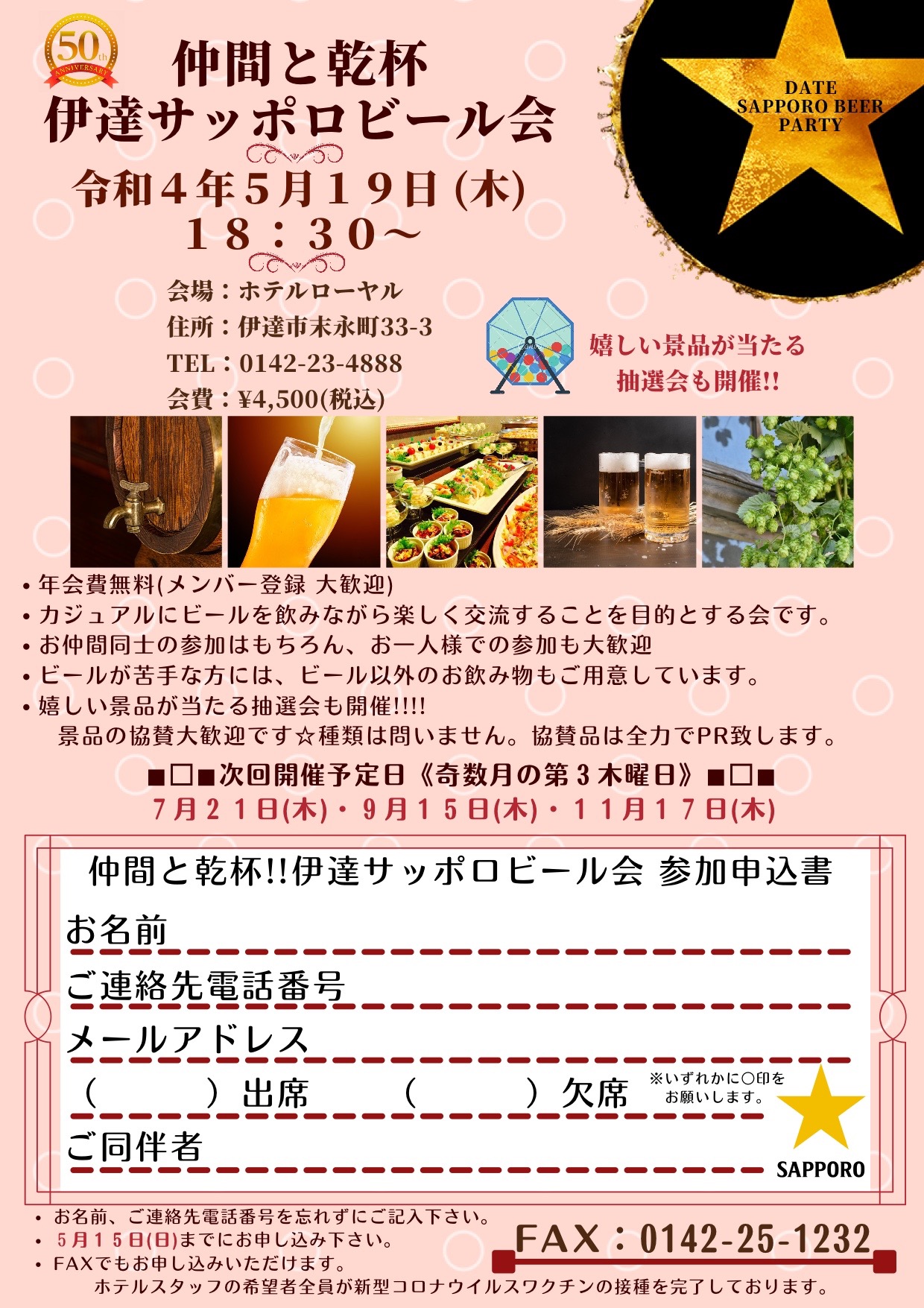 サッポロビール会☆５月１９日(木)☆
