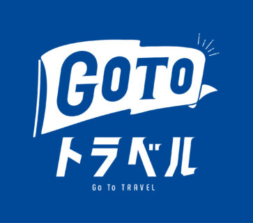 ★Go To トラベルキャンペーン★