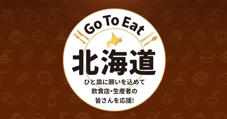 〜Go To EAT〜　を使ってホテルの味をご自宅で☆